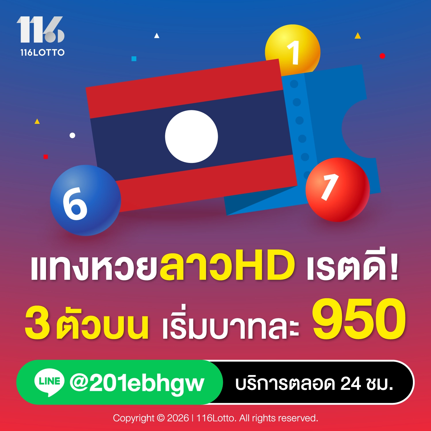 หวยลาว hd บาทละ 950 บาท