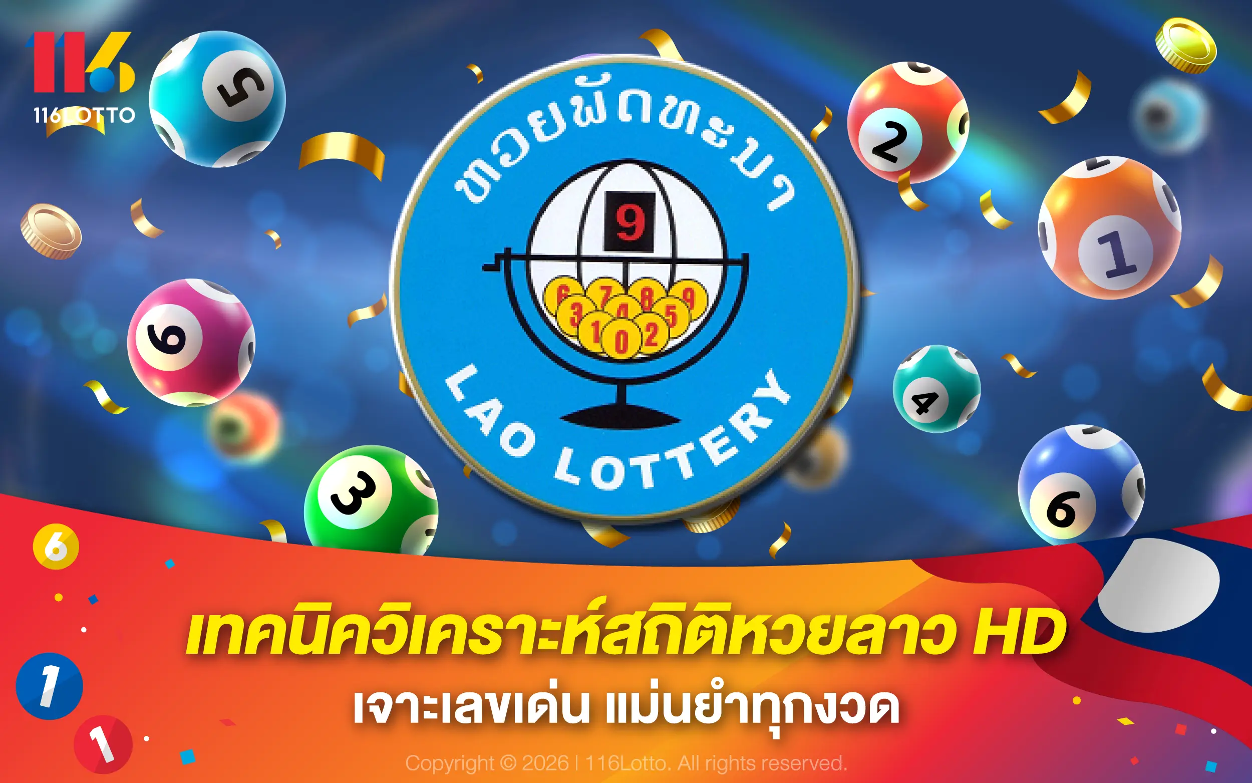 เทคนิควิเคราะห์สถิติหวยลาว HD เจาะเลขเด่น แม่นยำทุกงวด