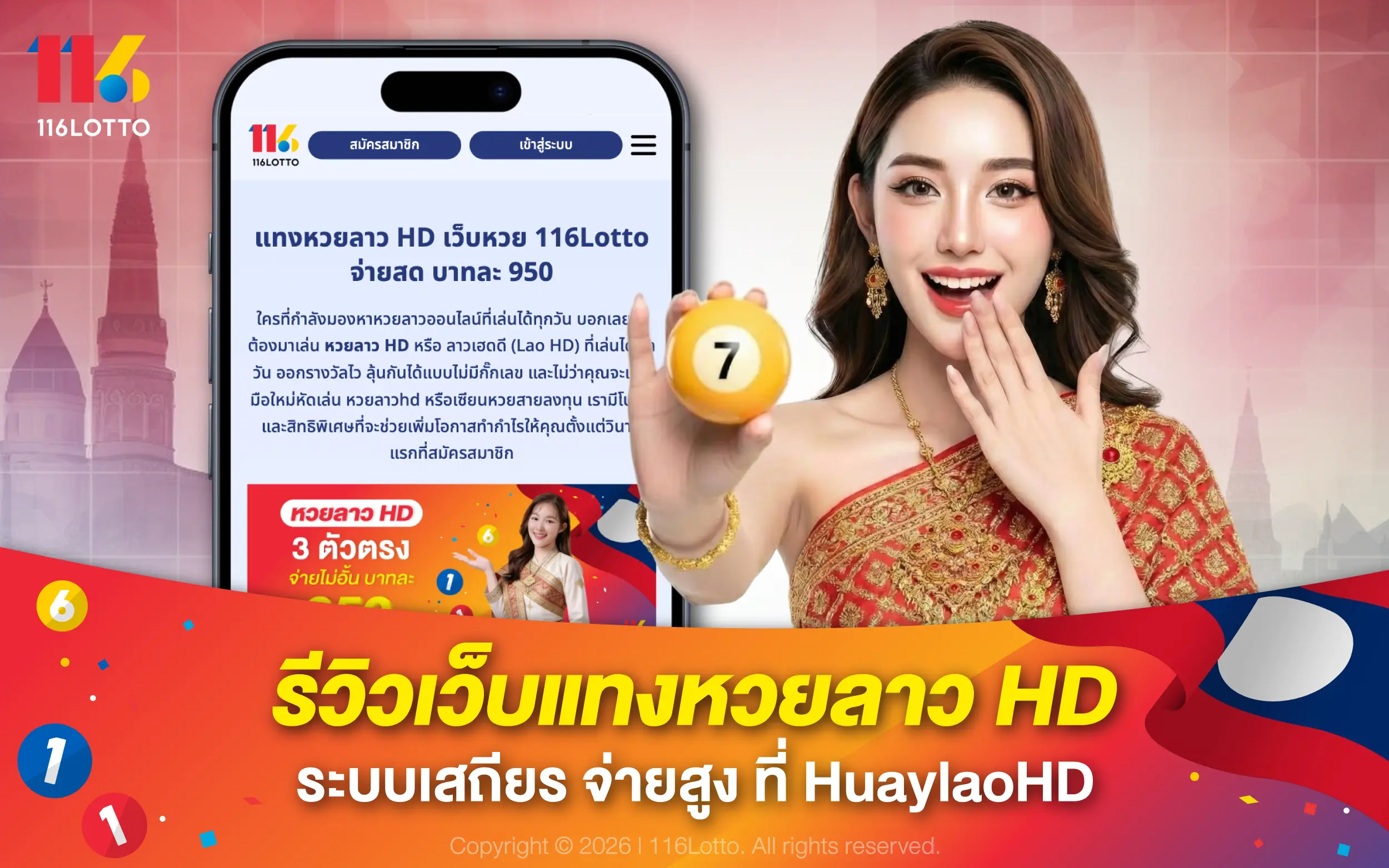 รีวิวเว็บแทงหวยลาว HD ระบบเสถียร จ่ายสูง ที่ HuaylaoHD